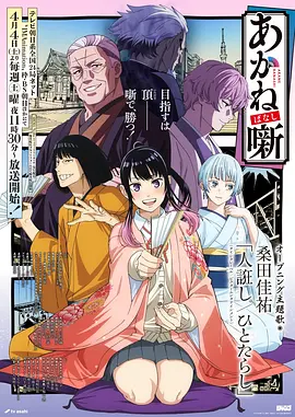 星轨之下 日番动漫在线观看
